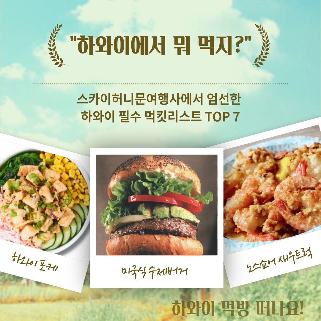 하와이 먹방투어 대표사진