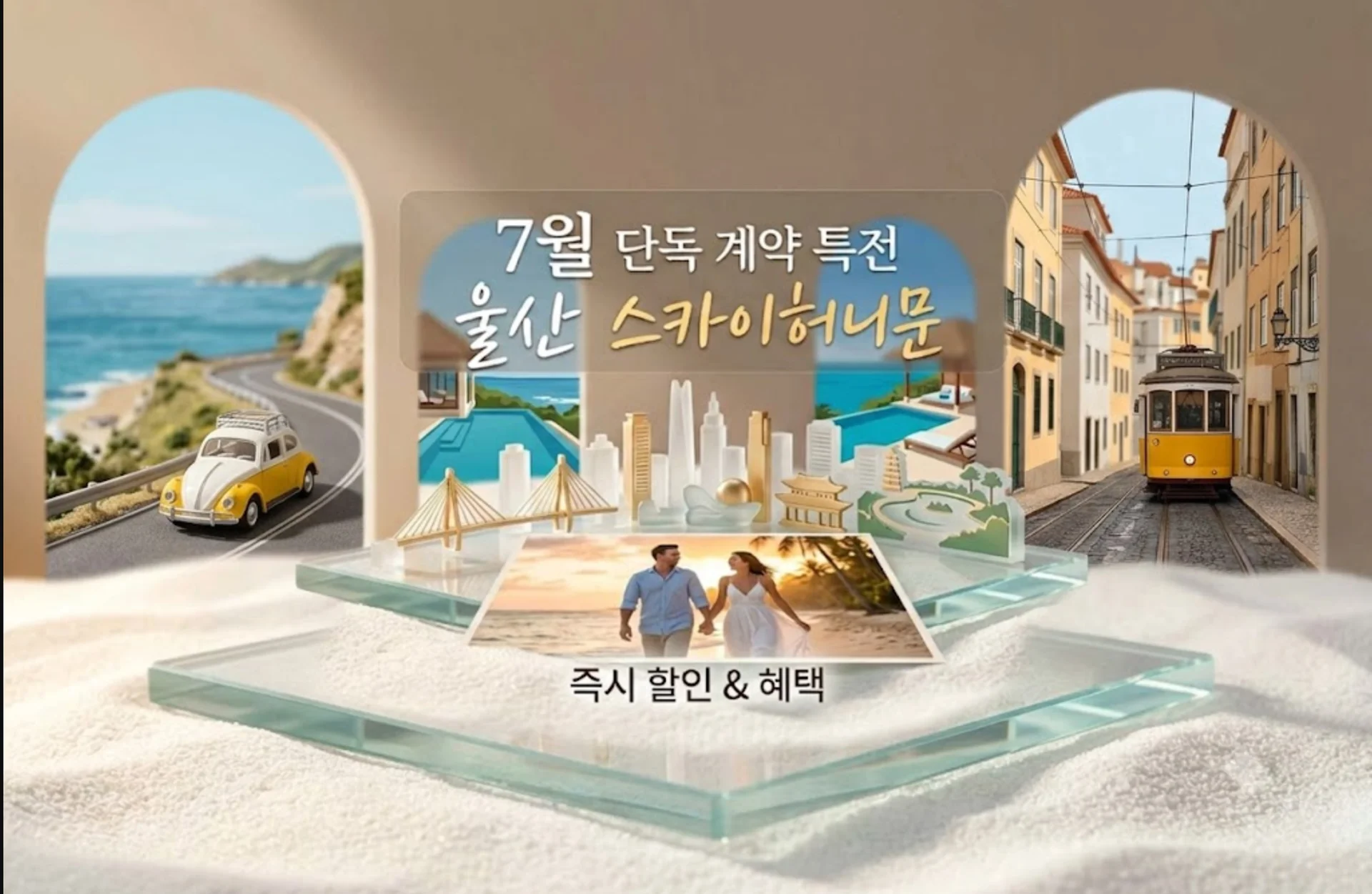 [울산 허니문/7월 특전] 스카이허니문여행사 20주년 기념 이벤트 