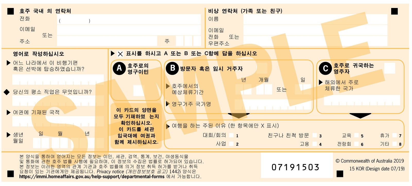 호주 입국카드 한국어 번역 견본 뒷면